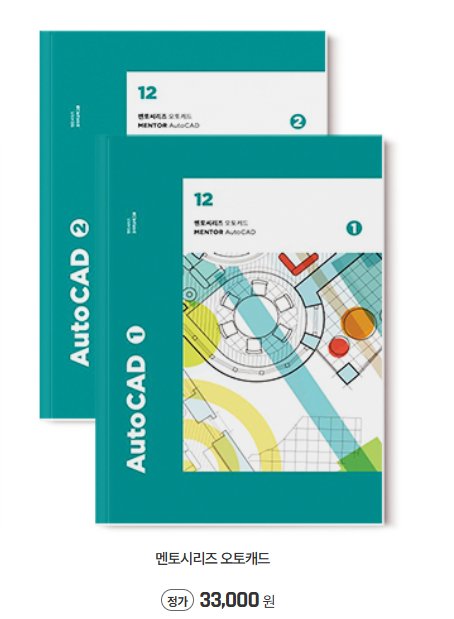 AutoCAD 교재