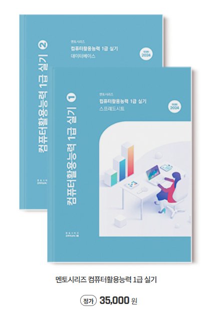 컴활 교재