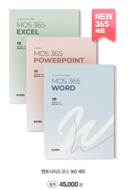 MOS 교재